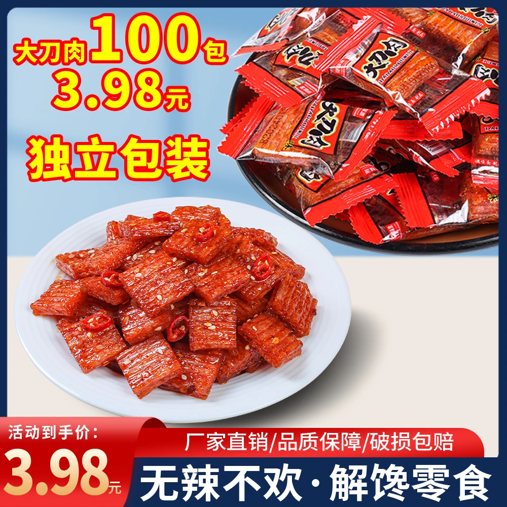 3.98元100个大刀肉独立包【组合辣条】鑫鼎记校园休闲童年面筋零食