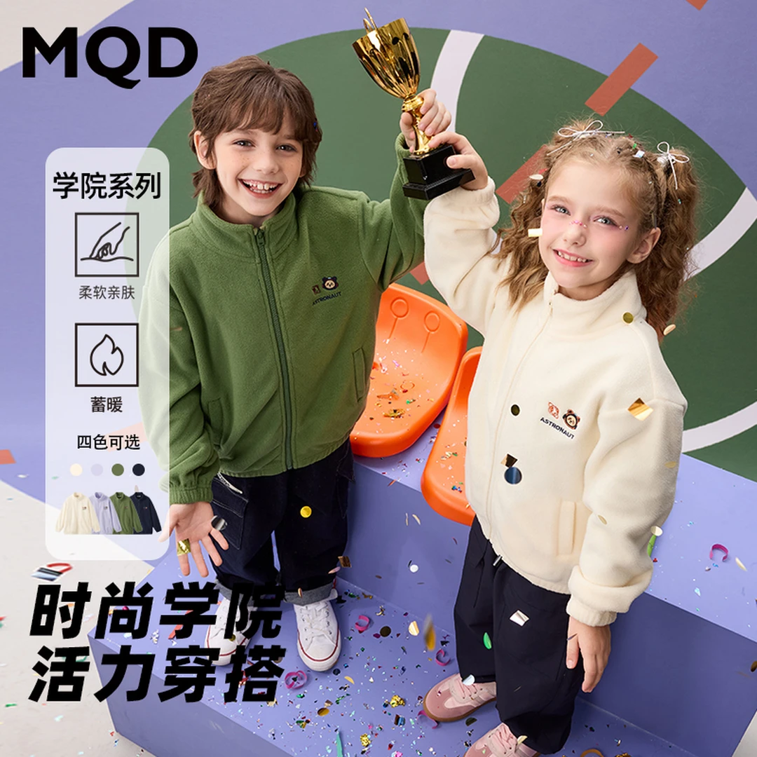 MQD童装儿童25春季新品潮酷休闲运动摇粒绒保暖立领外套9643W0840