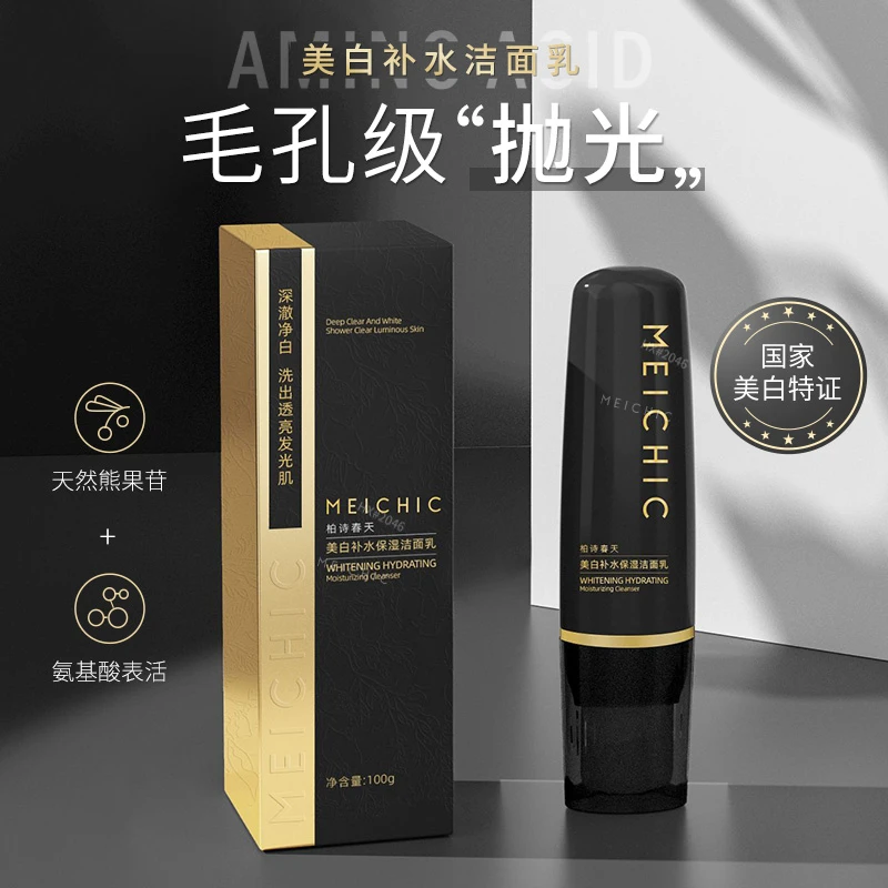 柏诗春天美白补水保湿洁面乳