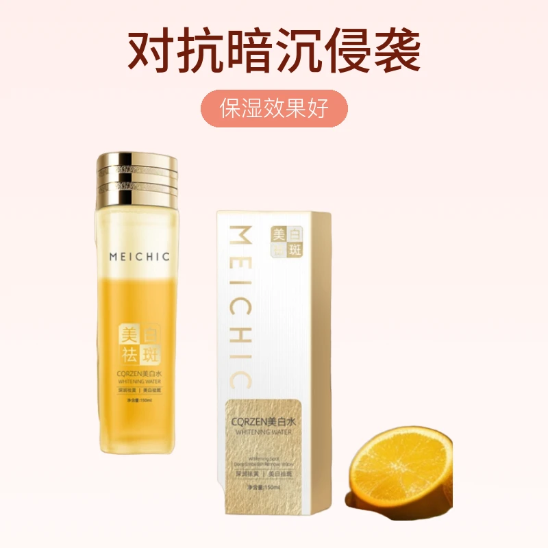 【拍一发二】美白祛黄祛斑发光水保湿CQRZEN