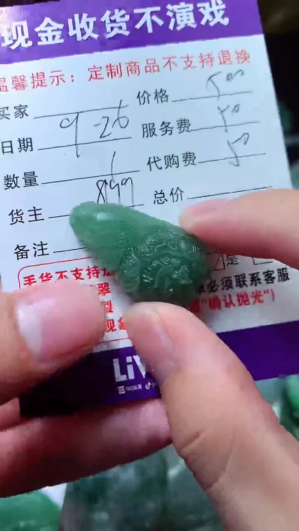 【闪购商品】定制翡翠未镶嵌翡翠毛货定制361164