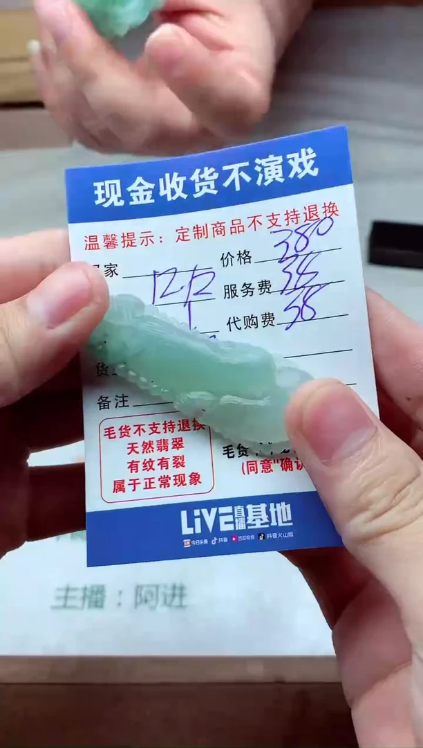 【闪购商品】定制翡翠未镶嵌翡翠毛货定制307889
