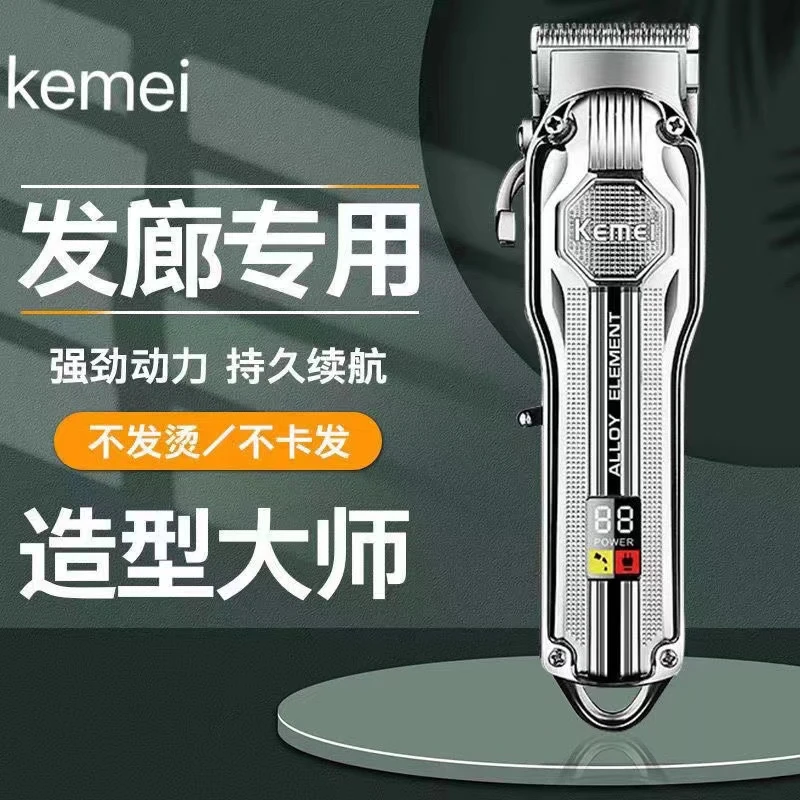 科美理发器家用发廊店专用油头推白渐变雕刻电推剪剃光头电动推子