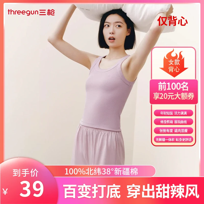 【三枪24女春夏】背心纯棉舒肤罗纹修身无侧缝一体织春夏内搭30966A