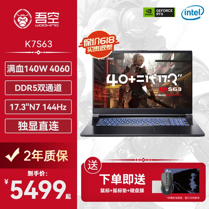 吾空K7S63吃鸡游戏笔记本RTX4060独显12代酷睿i7高性能电竞本电脑