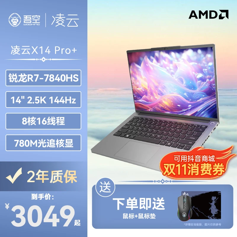 吾空凌云X14Pro+ R7-7840HS高性能2.5K轻薄笔记本全面屏电脑便携