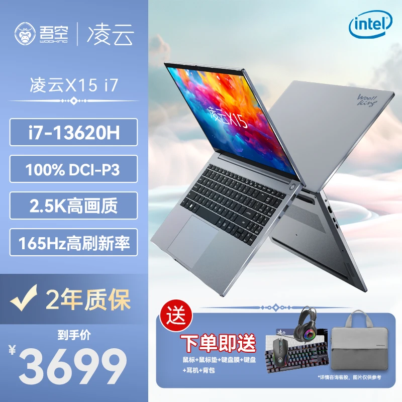吾空凌云X15 i7 13620H 13代高性能2.5K屏笔记本电脑全面屏办公