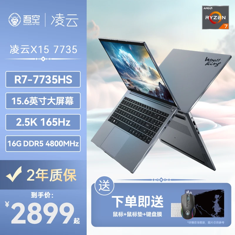 吾空凌云X15锐龙 R7 7735HS商务轻薄全能笔记本电脑办公本学生