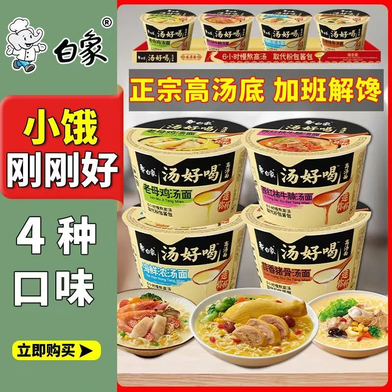 白象方便面汤好喝整箱大桶碗装泡面桶装老母鸡招牌猪骨汤方便速食