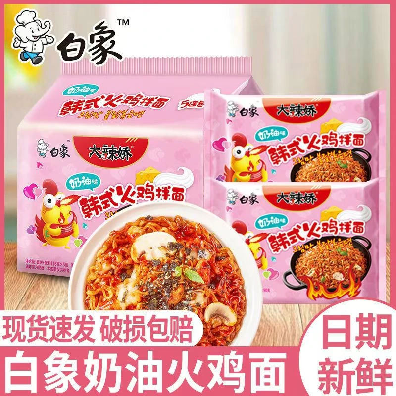 白象大辣娇奶油火鸡面韩式拌面速食泡面袋装多口味正品方便面