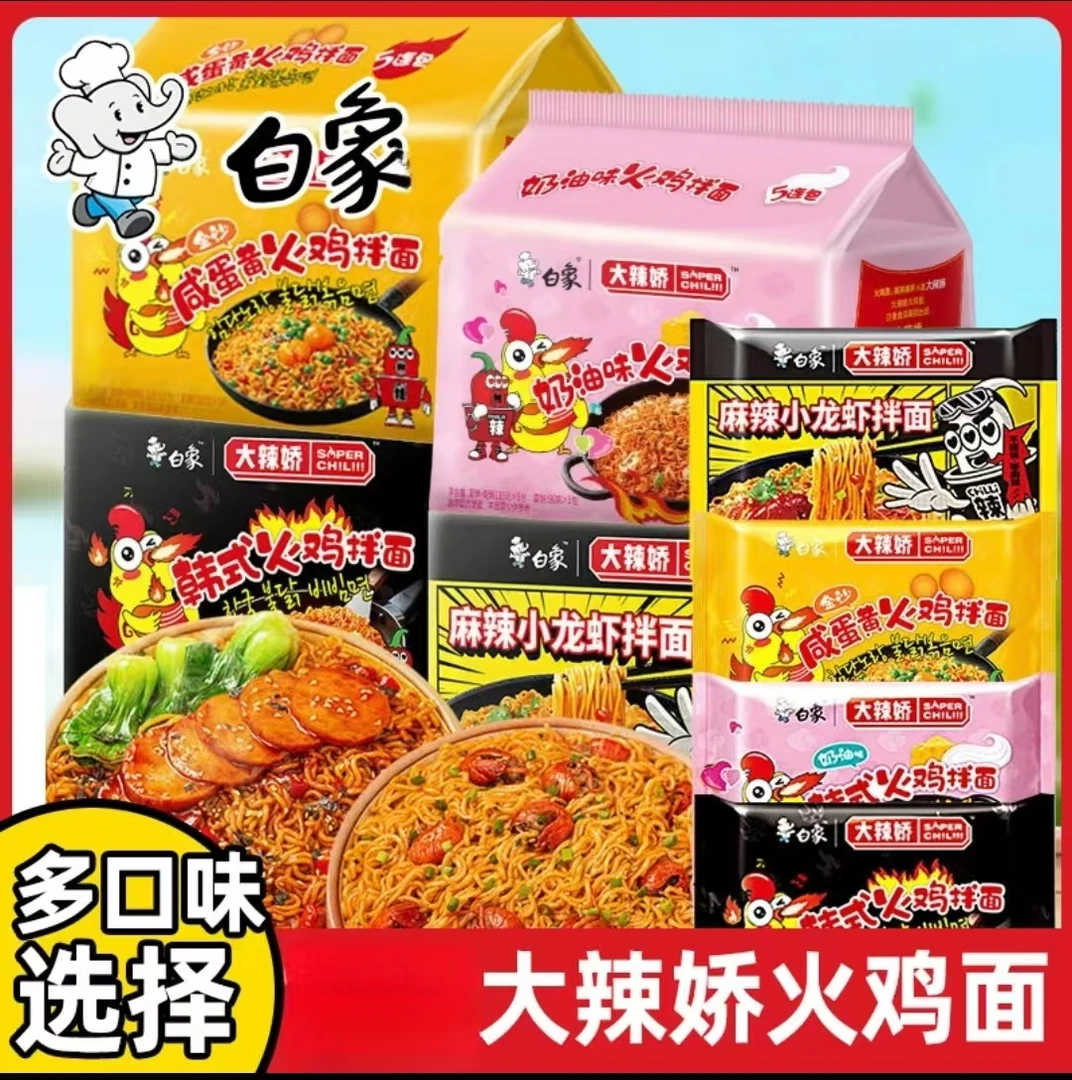 白象方便面拌面 整箱批发大份量正宗韩式火鸡面泡面袋装麻辣美味