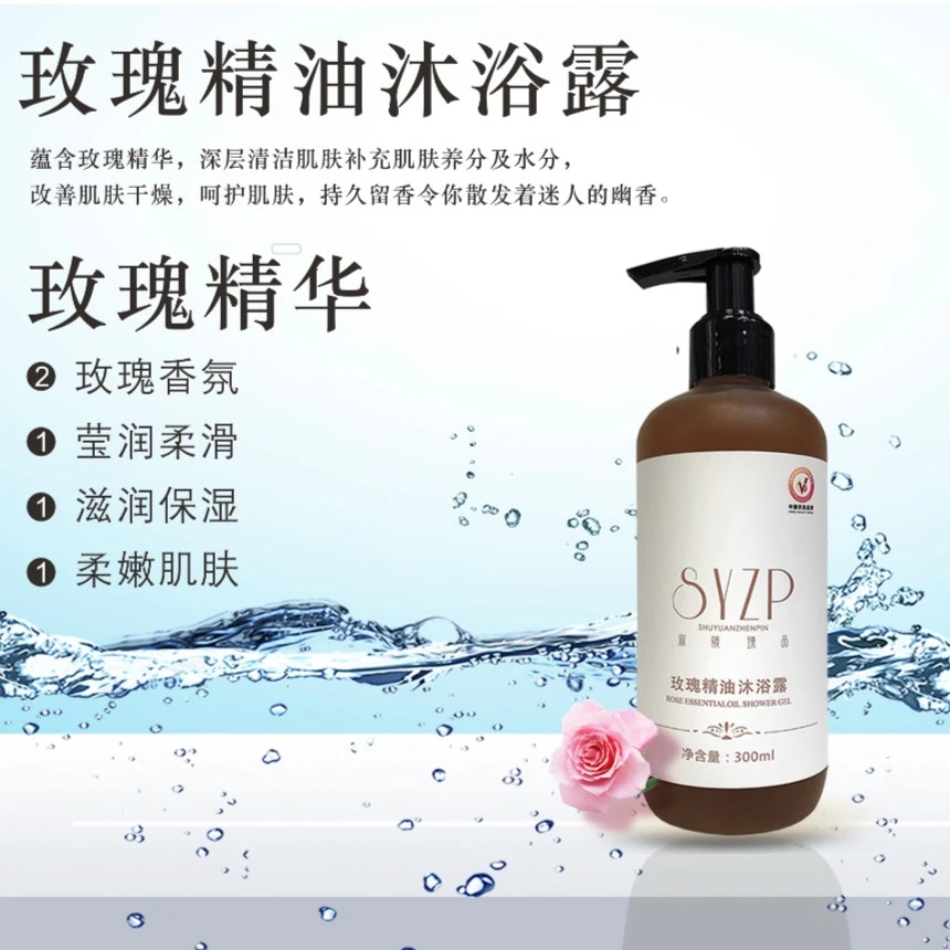 淑媛臻品美肌香氛沐浴露