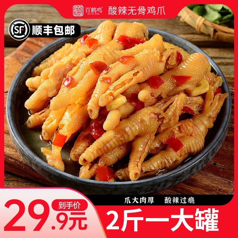 百鹤鸣酸辣无骨鸡爪 1000g*1罐 网红罐装脱骨鸡爪 顺丰包邮
