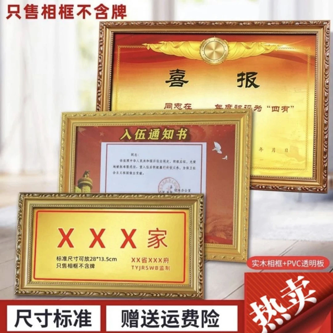 【质量优选】光荣之牌-通知书-喜报实木相框摆挂两用（破损免费换新）