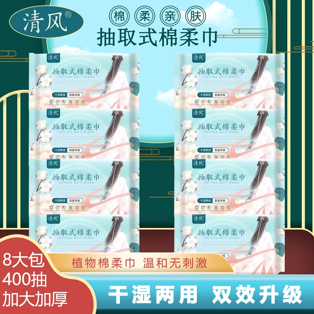 清风洗脸巾亲肤柔软加厚一次性洁面巾抽取式干湿两用珍珠纹棉柔巾