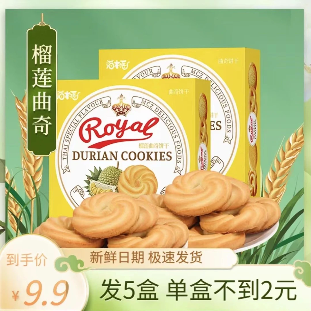 【拍1发5】榴莲味曲奇饼干休闲零食54g/盒解馋零食办公室小吃盒装