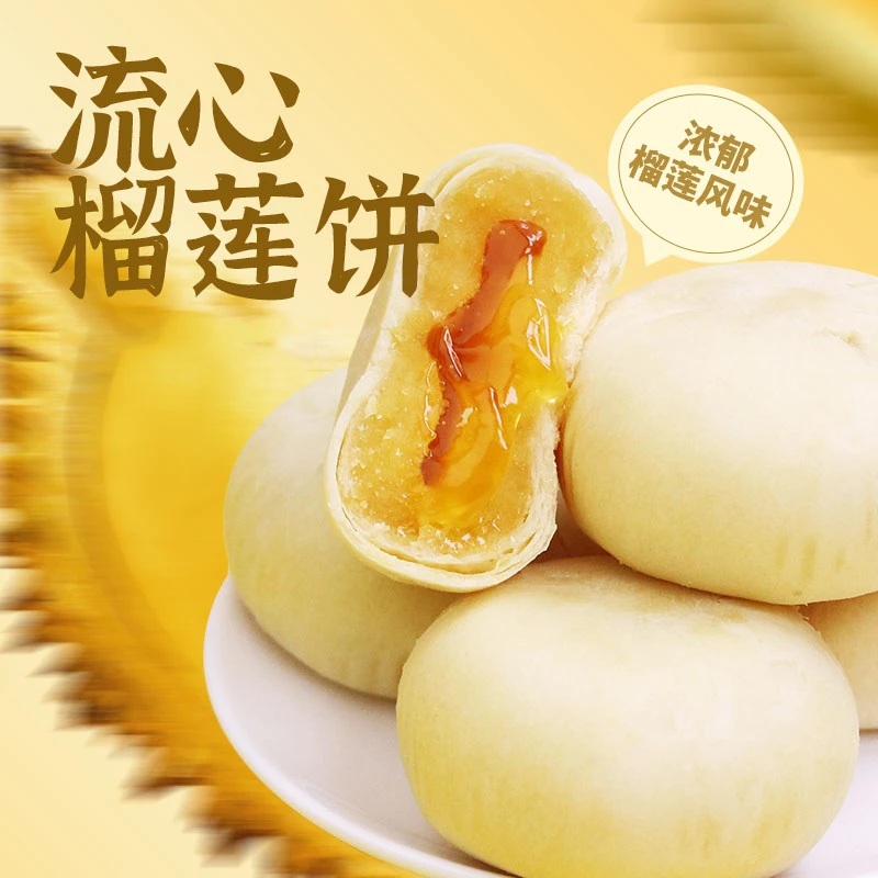 流心榴莲酥皮薄配料浓郁榴莲饼满口香味即食1箱/10枚cc