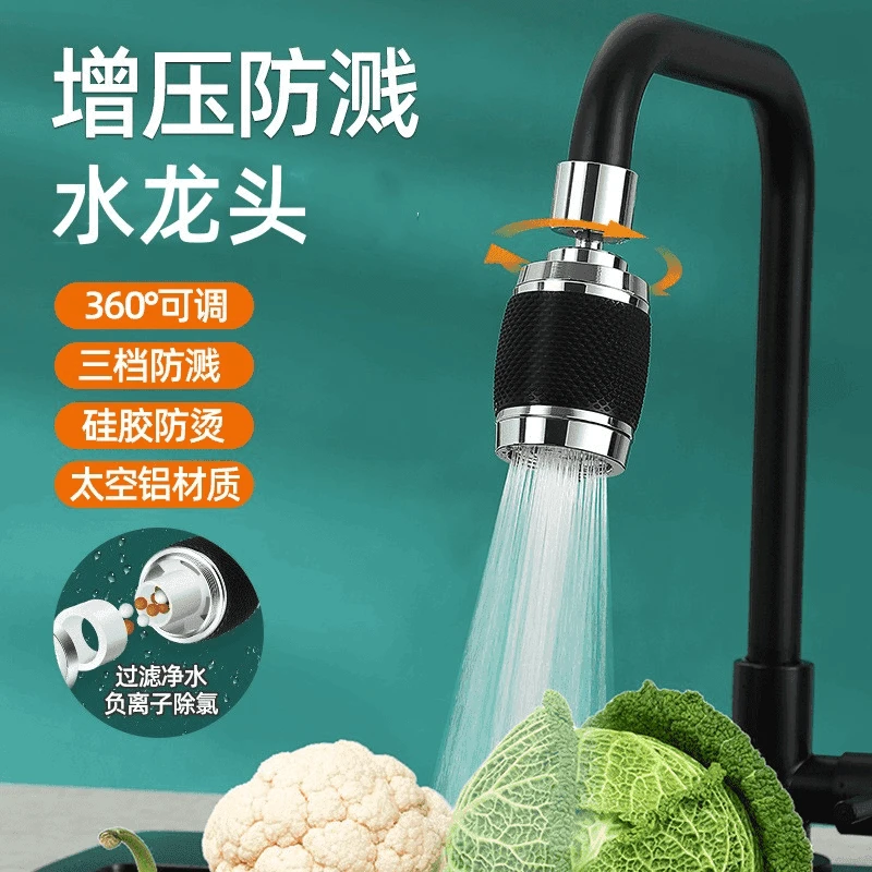 家用可调节水龙头过滤器防溅增压可旋转水龙头家用厨房过滤水龙头