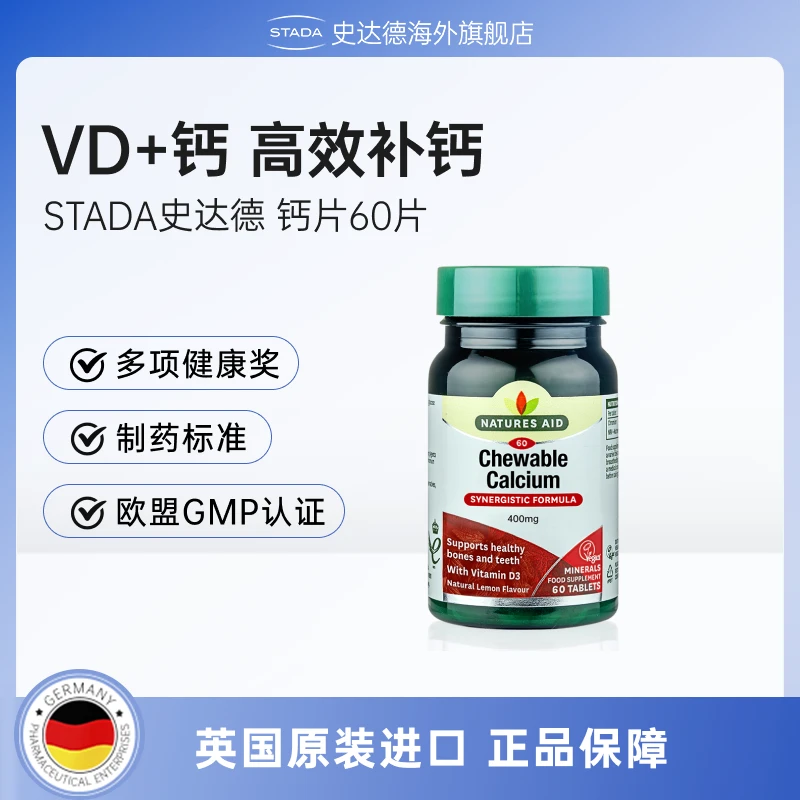 NaturesAid钙+维生素D咀嚼片60片