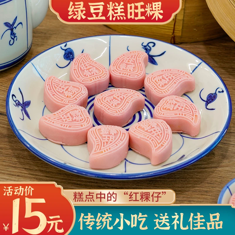 潮州山哥 绿豆糕茶点潮汕特色红桃粿粽子荔枝型传统糕点180g茶食