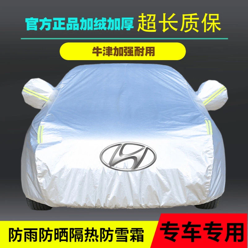 现代伊兰特ix35途胜索纳塔名图汽车保护罩车衣全罩防晒防雨隔热罩