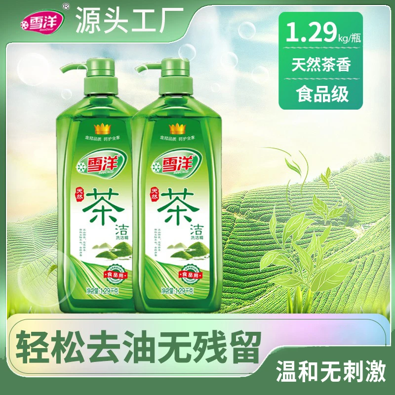 雪洋食品级茶洁洗洁精厨房专用强效去油亮洁如新清洗无残留不伤手
