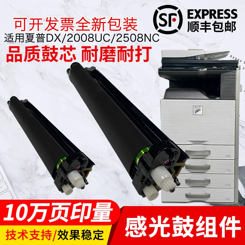 夏普原装套鼓DX-2008/2508UC/2018/2038/2338/2638/3138 套鼓组件