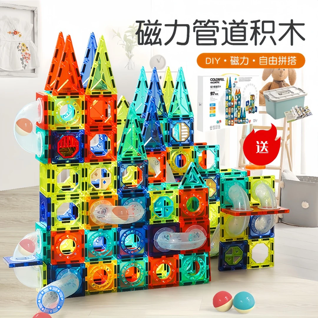 高端版儿童玩具拼接积木磁铁魔力管道滚珠创意平面立体有趣磁力