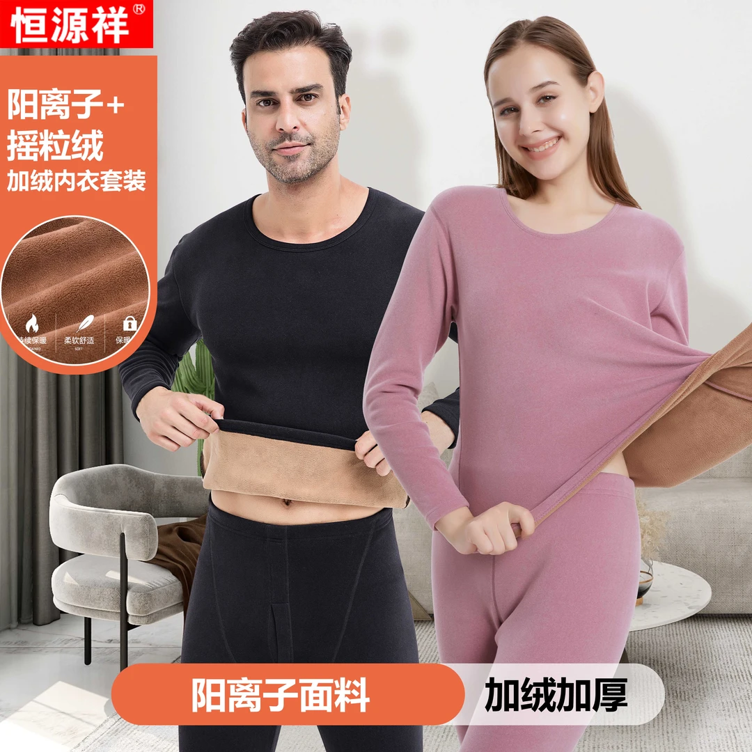 恒源祥男女士德绒保暖内衣摇粒绒加绒加厚中老年人秋衣秋裤冬季