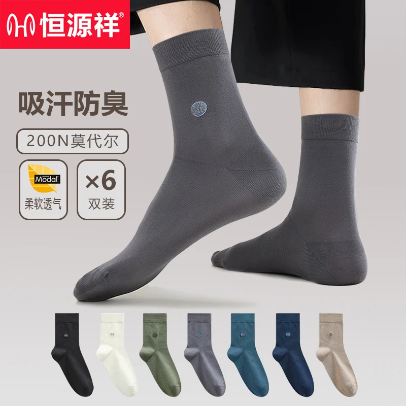 恒源祥莫代尔棉男士中筒袜高端商务男袜薄款吸汗防臭透气纯色袜子