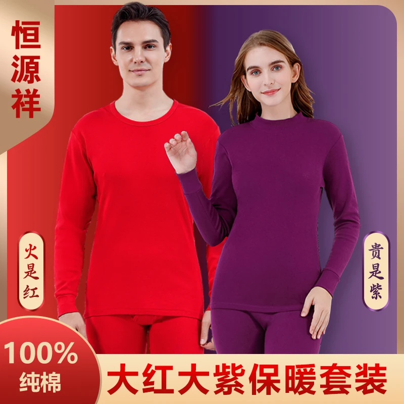 【大红大紫】恒源祥本命年纯棉保秋衣秋裤套装中年秋冬打底保暖