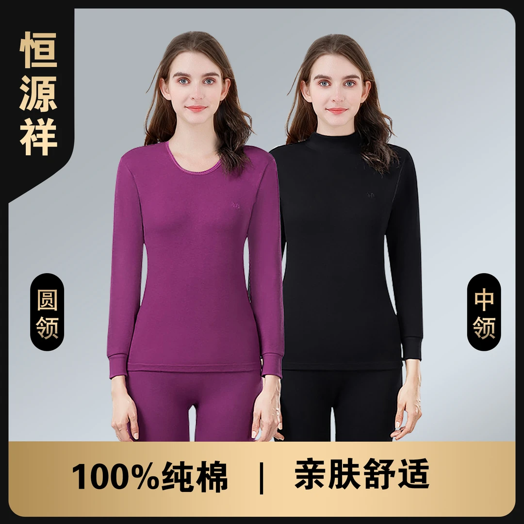 【100%棉】恒源祥女士纯棉秋衣秋裤套装棉毛衫女士薄款棉套装经典