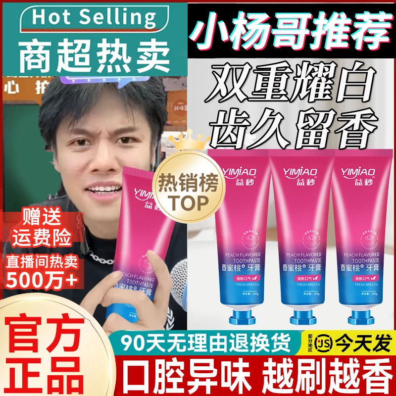 口香糖牙膏去渍亮白去黄除臭持久留香清新口气男女士正品官方品牌