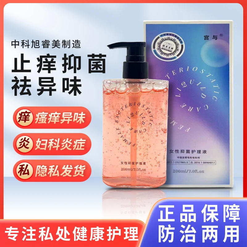 弱酸性平衡私处环境植物抑菌止痒日常清洁私护洗液滋养家庭装