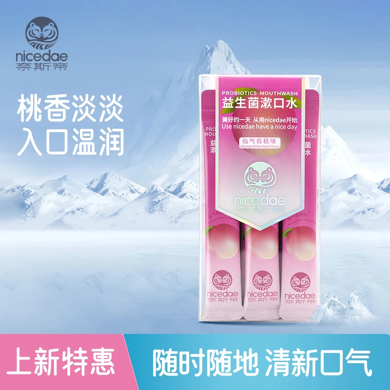 nicedae奈斯帝益生菌漱口水抑菌改善口气漱口水便捷式条装漱口水a