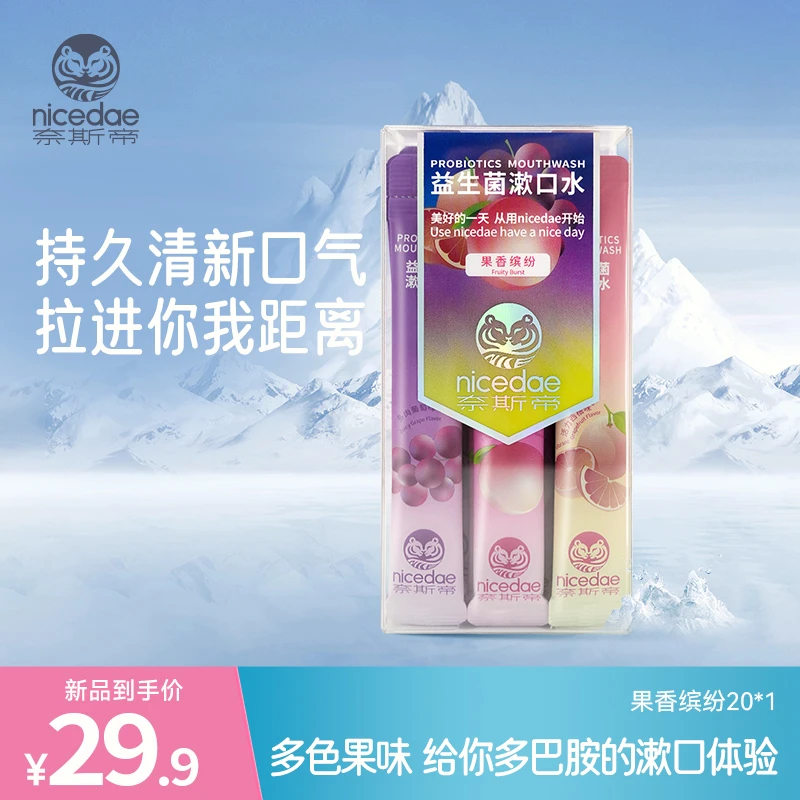 nicedae奈斯帝益生菌漱口水持久留香口气清新抑菌改善口气便携装