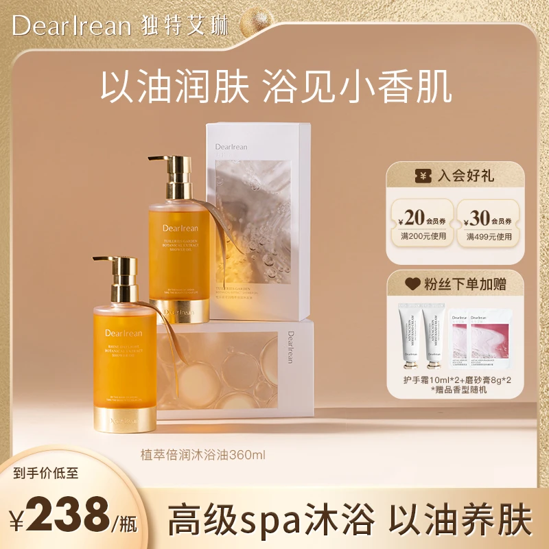 【以油焕肤】独特艾琳沐浴油保湿补水润肌以油嫩肤持续留香沐浴露ZB