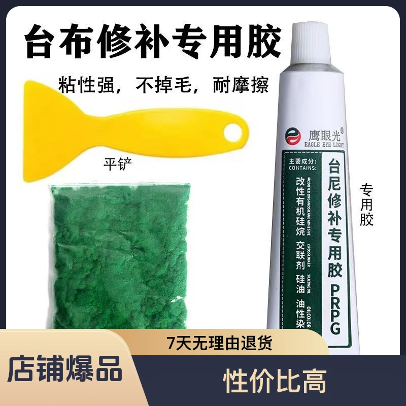 中式清理台球房台尼专用开球台泥修补复软胶球房厅专用保养用品