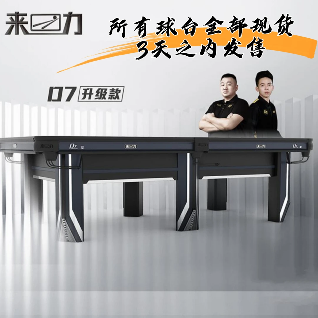D7升级款/来力中式台球桌