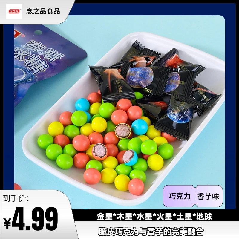 星球巧克力夹心糖果香芋味巧克力味代可可脂麦丽z