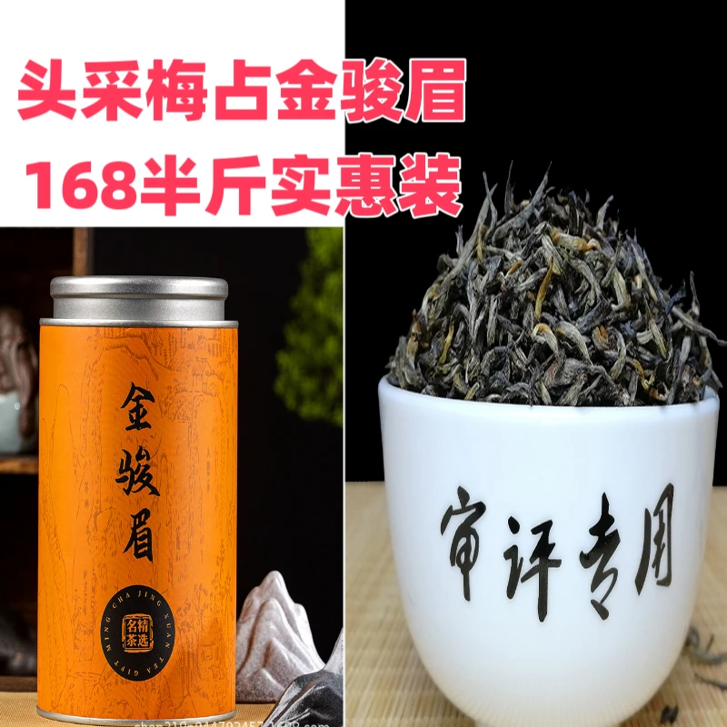梅占花果香金骏眉,头春头采梅占金骏眉,梅占金,正宗梅占金骏眉