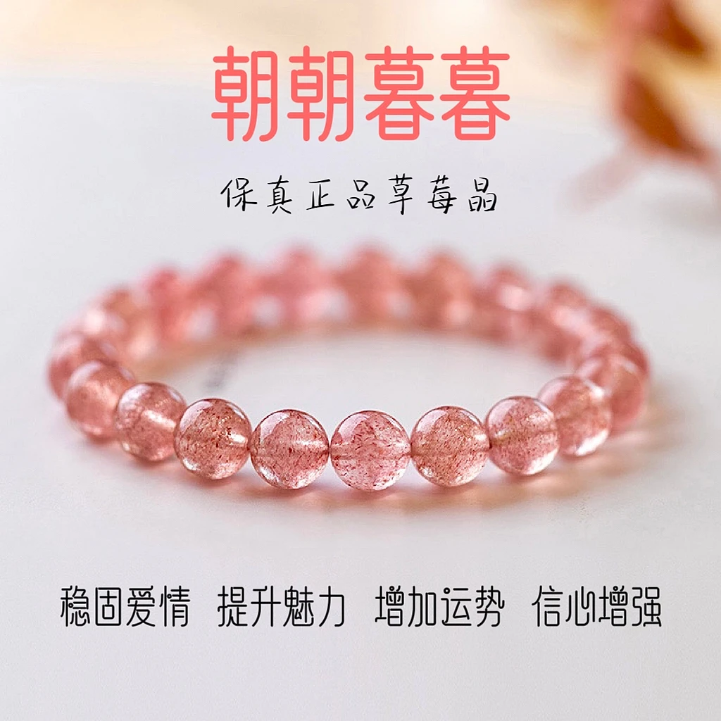 保真正品白水体浅粉草莓晶手串手链女款百搭休闲水晶手链闺蜜叠戴