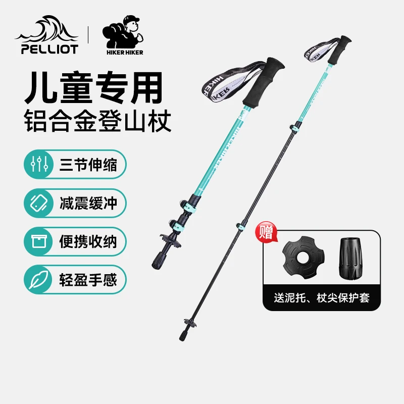 【可可专属】伯希和户外儿童登山杖超轻铝合金伸缩爬山徒步手杖