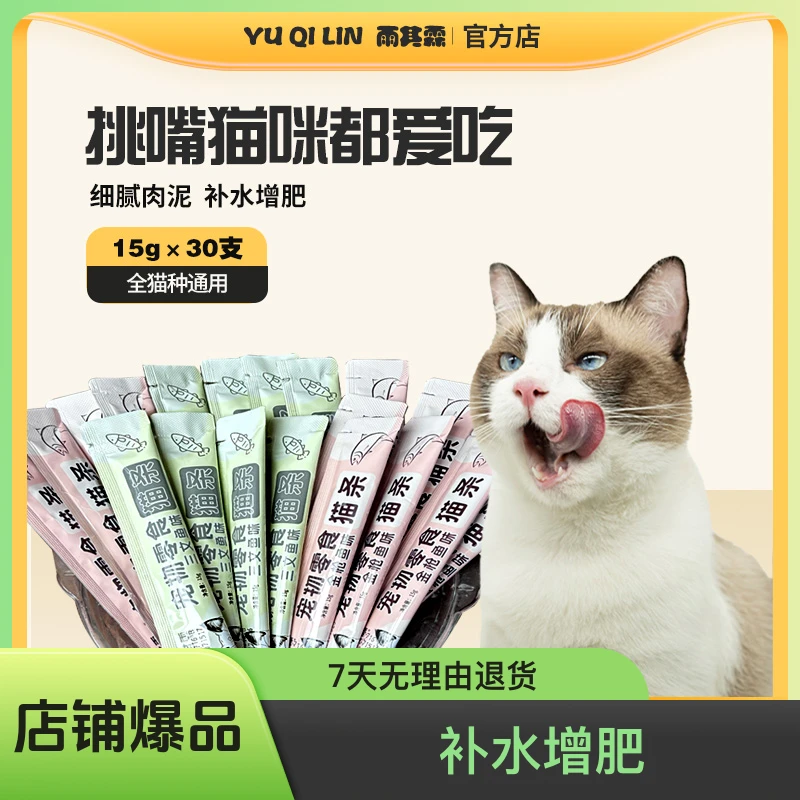 猫条猫咪奖励精选猫条零食罐头小幼猫粮营养增肥