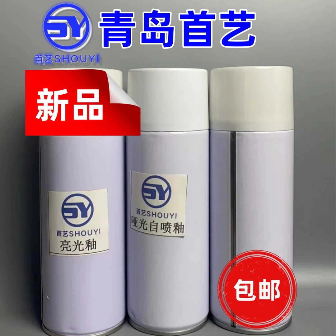 亮光釉 哑光釉 自喷釉消雾剂 瓷砖自喷釉套装