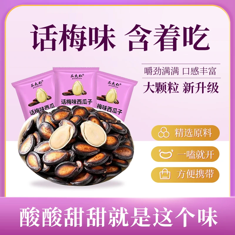 【陈三废专属】话梅味西瓜子20包一箱休闲零食坚果干果炒货瓜子