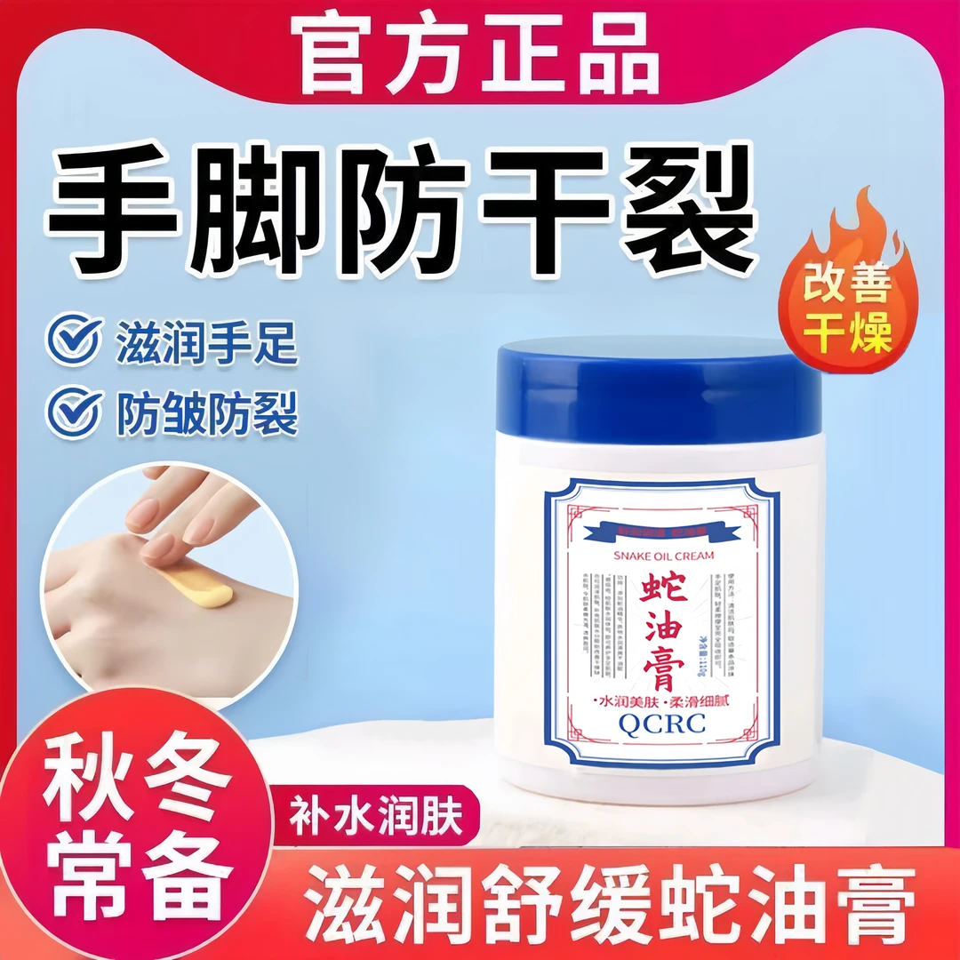 【拍五单 发六瓶】蛇油膏舒缓滋润手足防干裂补水保湿去死皮Y