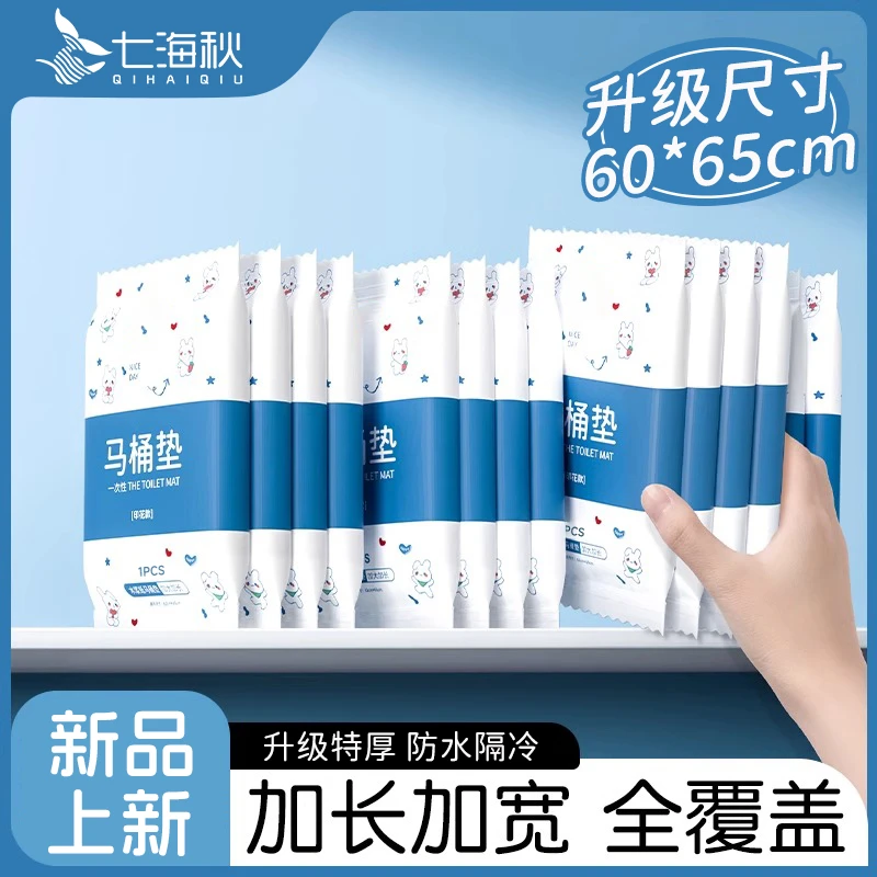 冬季旅游一次性用品加厚棉马桶垫出差便携孕产期隔脏防污马桶坐垫