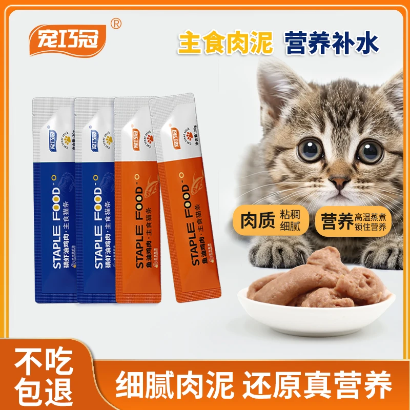 宠巧冠 大猫条主食磷虾鱼油鸡肉主食猫条大克重20g营养优质高蛋白
