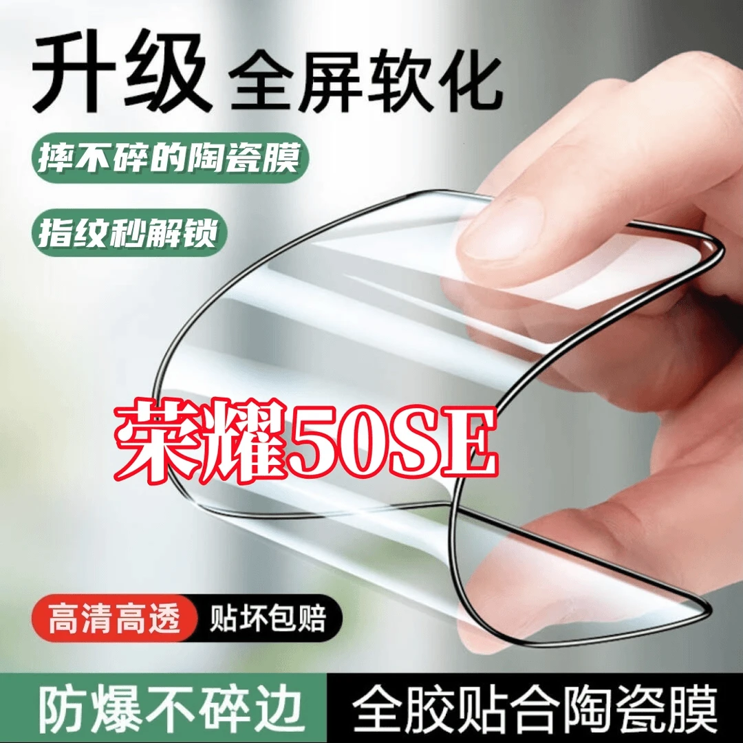 适用荣耀50SE陶瓷膜全屏摔不碎高清手机膜JLH-AN00抗蓝光50se软膜